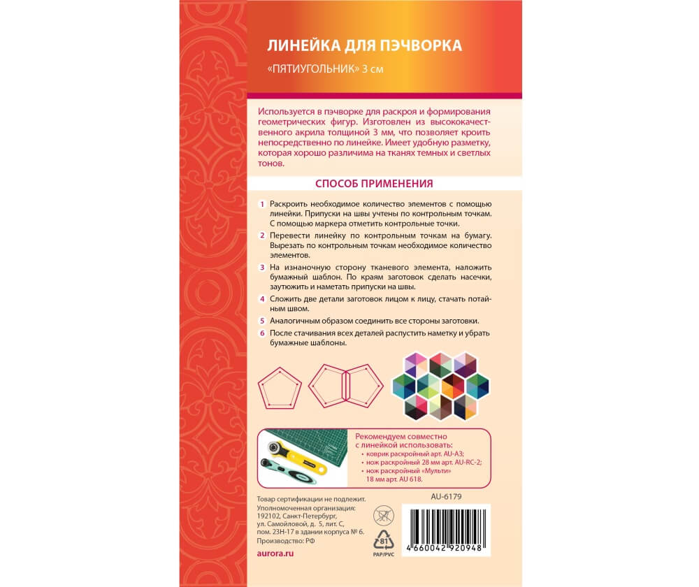 Линейки, шаблоны для пэчворка — купить с доставкой по Москве, СПб и всей  России | Каталог, цены | Интернет-магазин «Мир шитья»